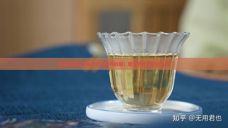 跟普洱茶有关的