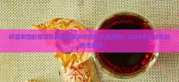 杯渡茶馆的普洱茶