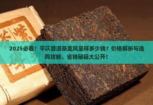 平仄普洱茶龙风呈祥多少钱