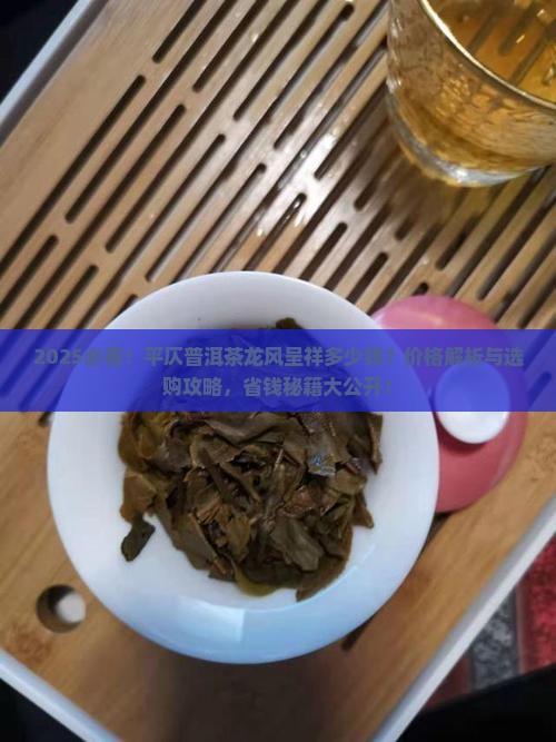 平仄普洱茶龙风呈祥多少钱