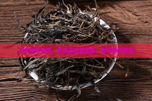 有杯香的普洱茶