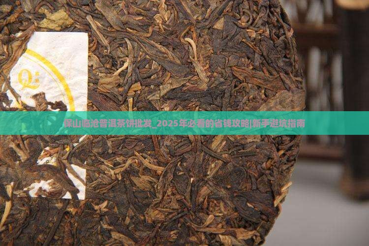 保山临沧普洱茶饼批发