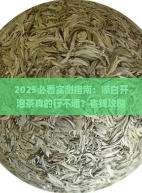 凉白开泡茶可以吗