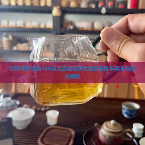 双狮号普洱茶188克