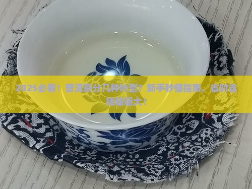 普洱茶分为什么叶型种类