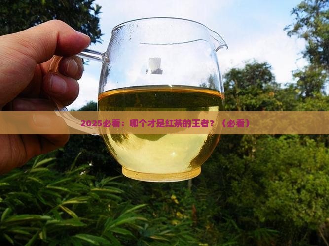 以红茶盛名的是哪个国家