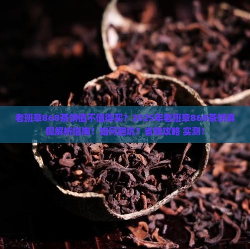 老班章868茶饼