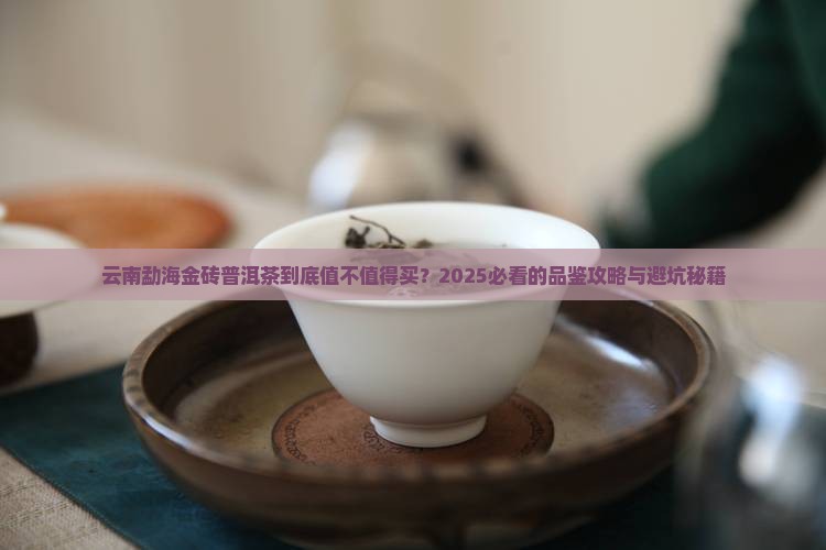 云南勐海金砖普洱茶