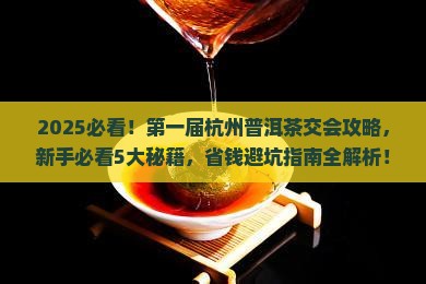 第一届杭州普洱茶交会