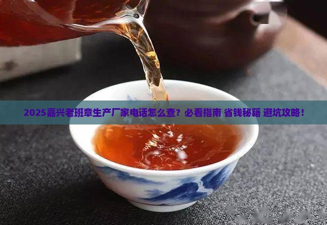 嘉兴老班章生产厂家电话