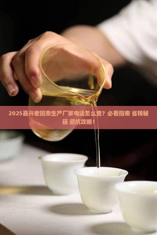 嘉兴老班章生产厂家电话