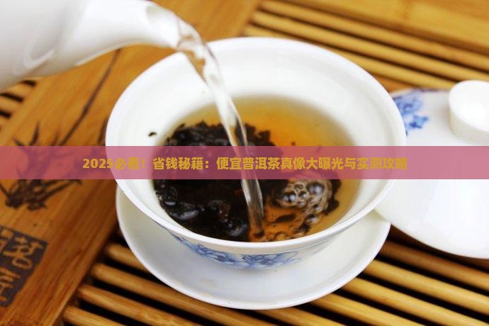 便宜普洱茶品牌有哪些