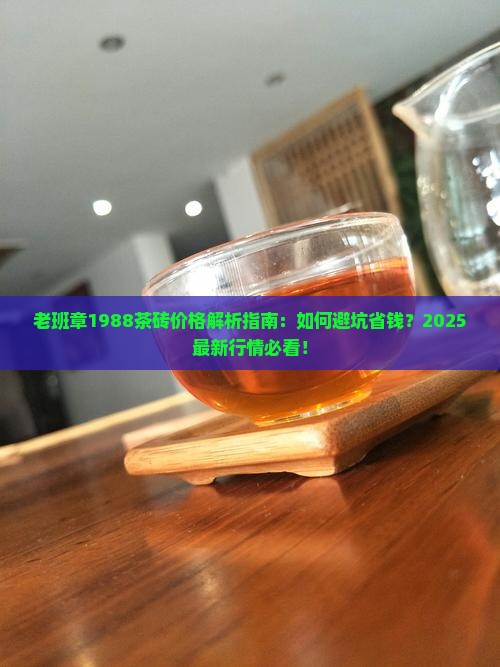 老班章1988茶砖价格