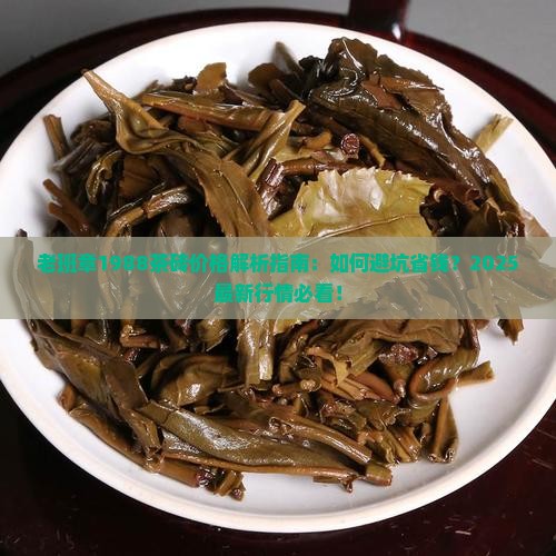 老班章1988茶砖价格