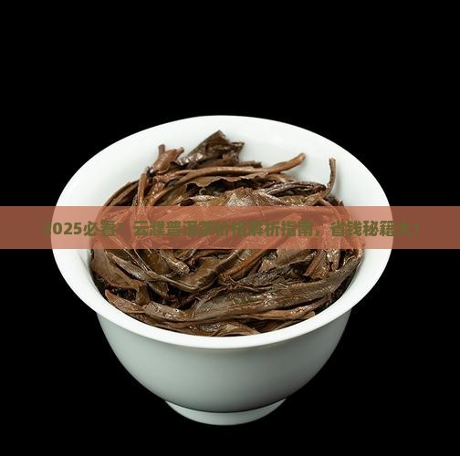 云濮普洱茶问价格