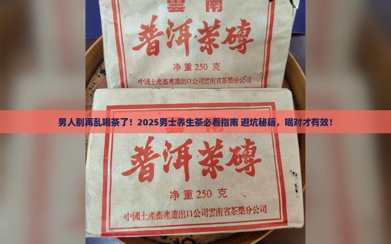 男士养生茶保健茶大全