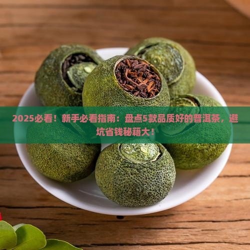 品质比较好的普洱茶有哪些