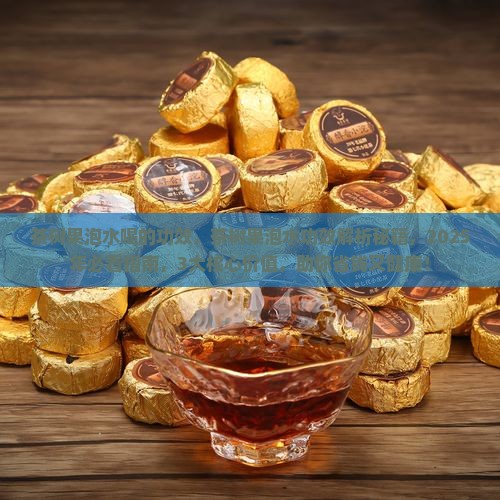 茶树果泡水喝的功效 茶树果泡水喝的功效