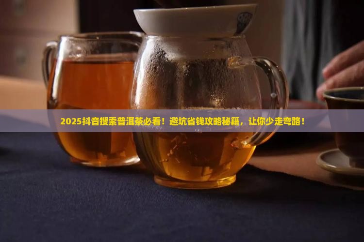 抖音搜索普洱茶怎么搜 抖音搜索普洱茶怎么搜