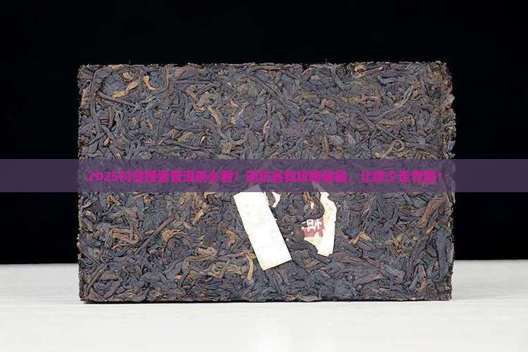抖音搜索普洱茶怎么搜 抖音搜索普洱茶怎么搜