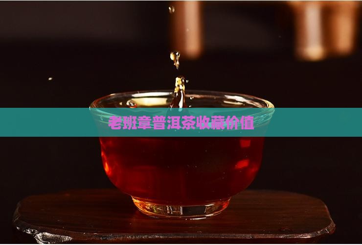 老班章茶3000