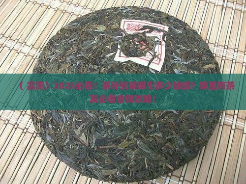 茶叶吸引蟑螂吗