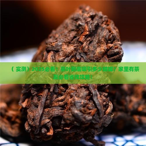 茶叶吸引蟑螂吗