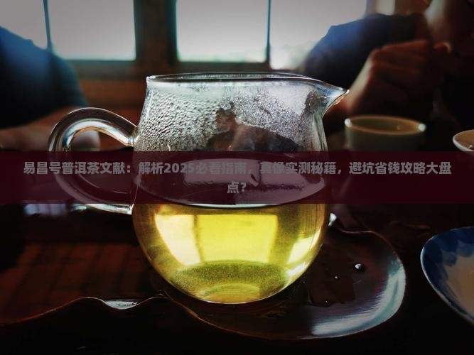 易昌号普洱茶文献