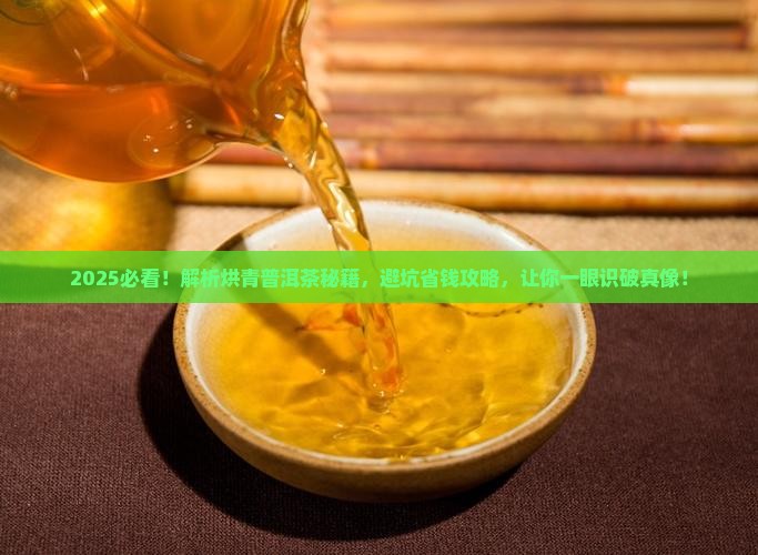 如何区别烘青普洱茶