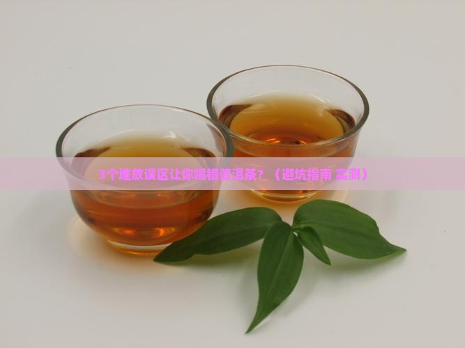 普洱茶生茶熟茶堆放