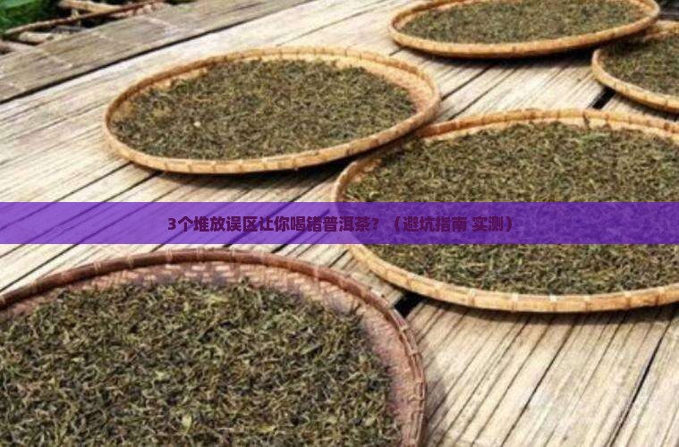 普洱茶生茶熟茶堆放