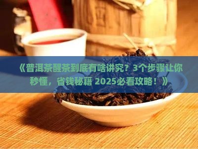 普洱茶到底如何醒茶