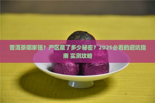 普洱茶品牌和产区