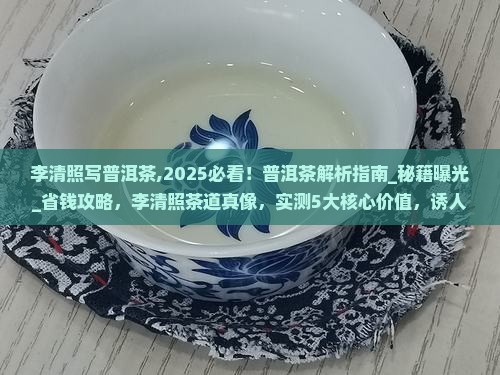 李清照写普洱茶