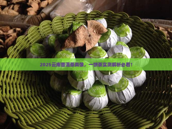 一饼云南普洱茶