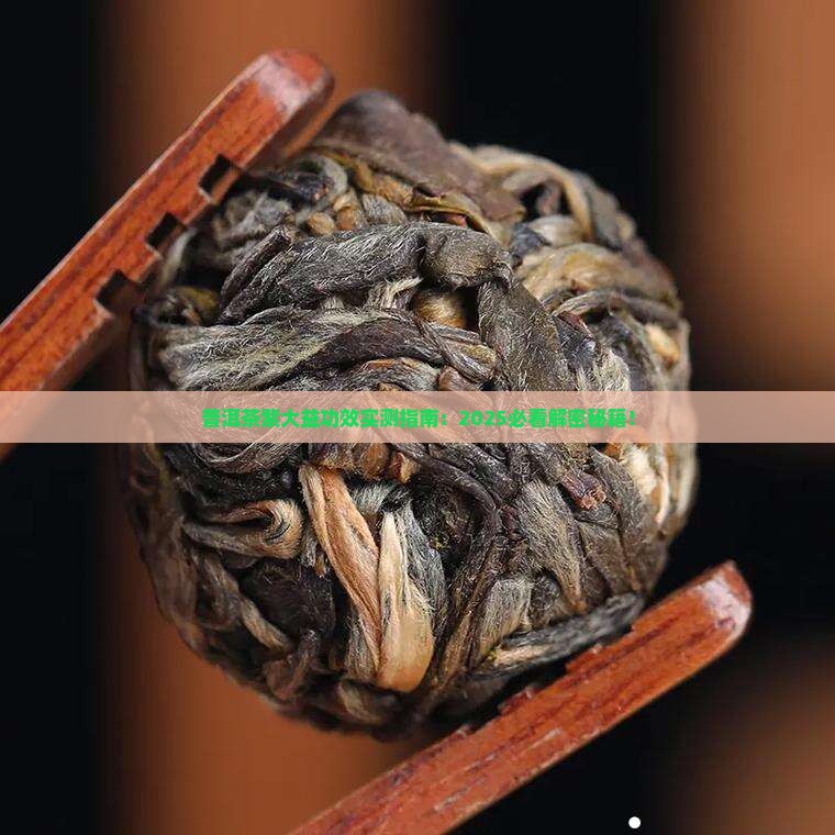 普洱茶紫大益有什么功效