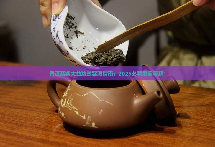 普洱茶紫大益有什么功效