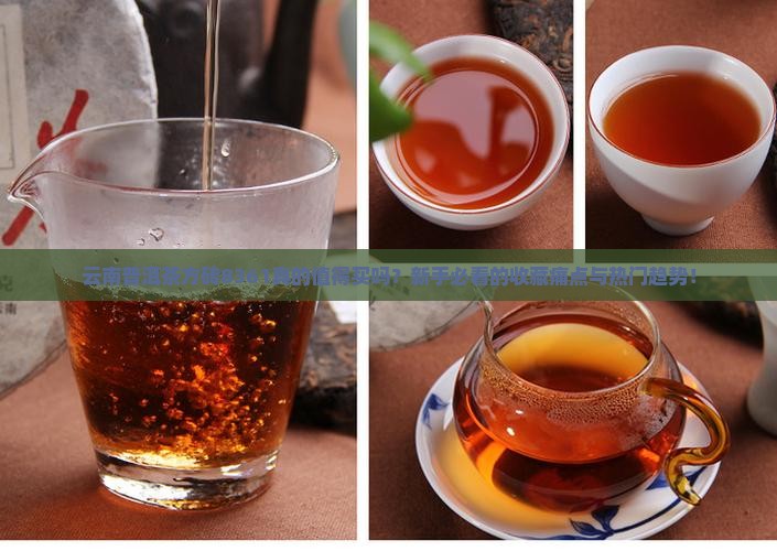 云南普洱茶方砖8361