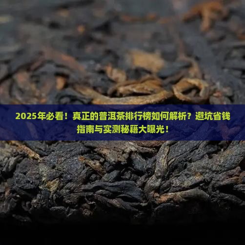 真正的普洱茶品牌排行榜