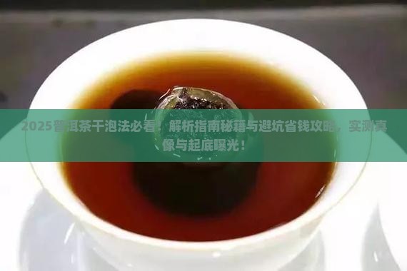 普洱茶干泡法讲究