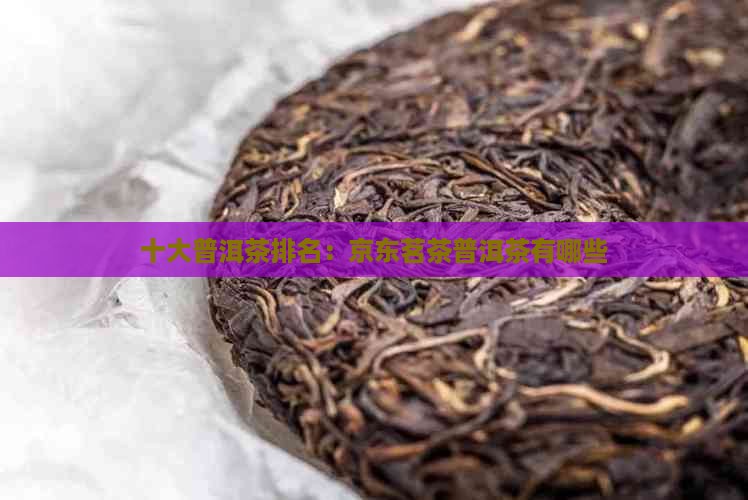 有名的普洱茶品牌有哪些