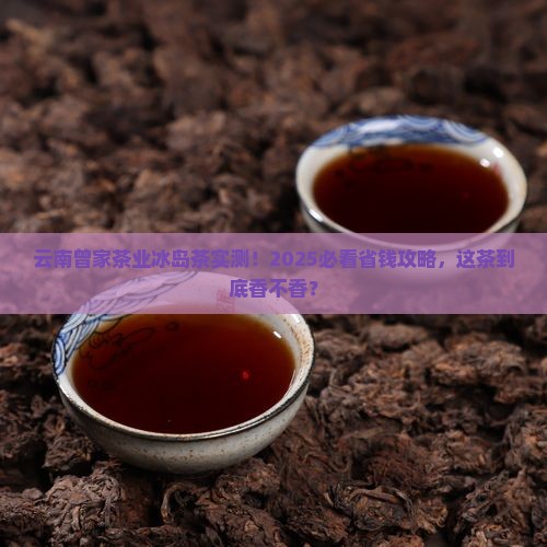 云南曾家茶业冰岛茶