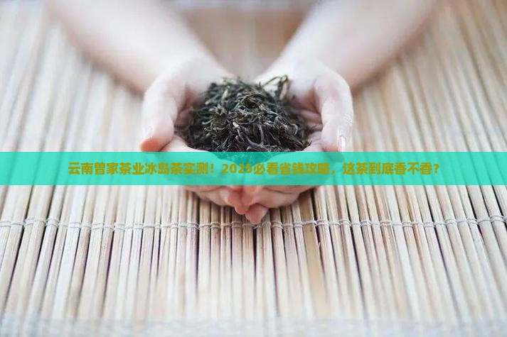云南曾家茶业冰岛茶