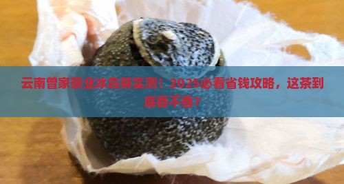 云南曾家茶业冰岛茶