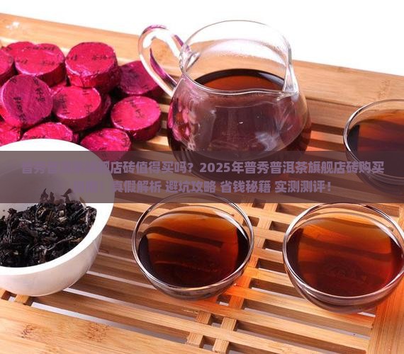 普秀普洱茶官方旗舰店砖