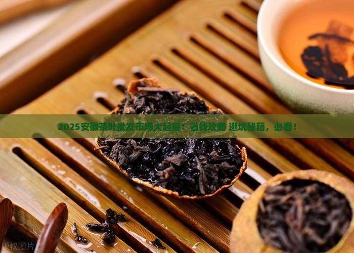 安徽有哪些茶叶批发市场