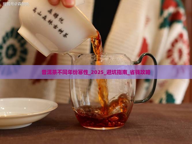 普洱茶不同年份寒性