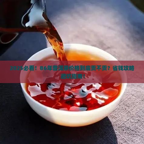 86年普洱茶价格