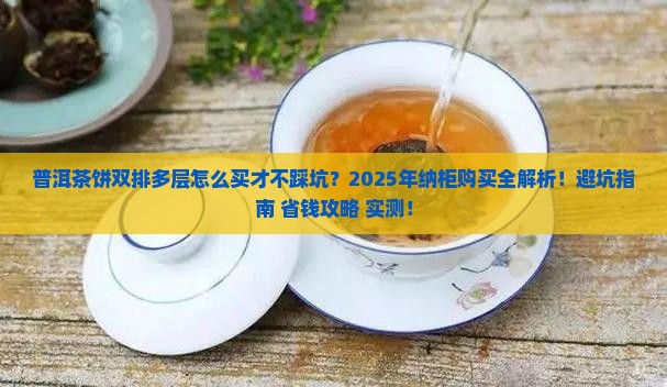 普洱茶饼双排多层购买纳柜