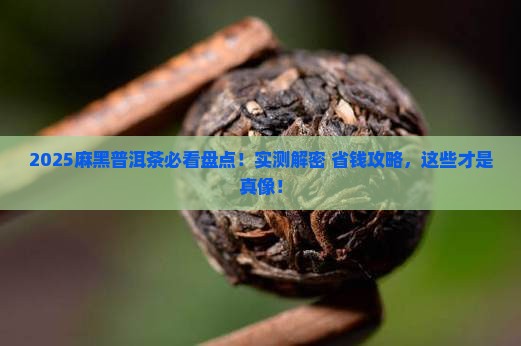 麻黑普洱茶排行